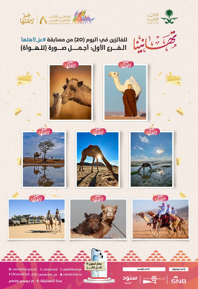 فعاليات نادي الإبل tweet media