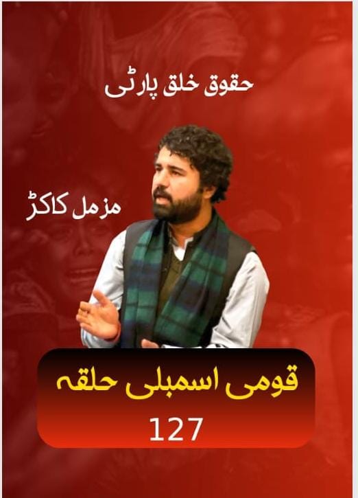 MuzamilKakar123's tweet photo. I filed my nomination paper for the upcoming general election on NA127, while Dr @ammaralijan filed his nomination on the PP160. Heartfelt gratitude to my comrades for their unwavering support and confidence in me. We aim to empower the downtrodden section of society. https://t.co/o1H0t1WN5m