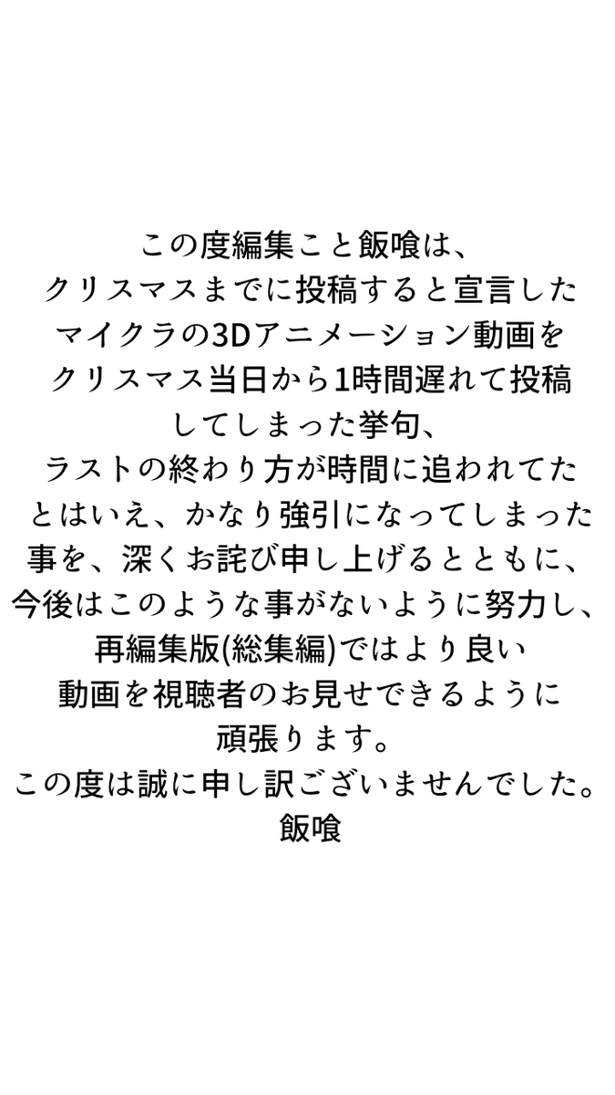 anoniverseV's tweet photo. 本当にすみませんでした
by編集(飯喰) https://t.co/C7jrOSmf4m