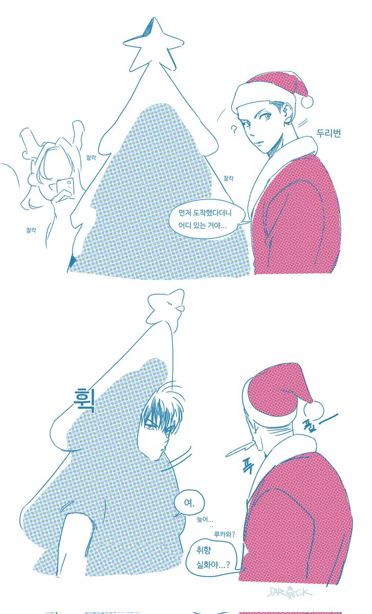 크리스마스날 컴퓨터를 쓰지 못한자...