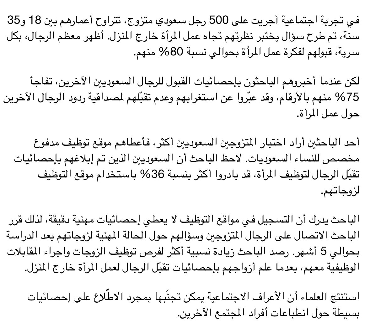 SaudiSavvy's tweet photo. هذه دراسة اجتماعية أُجريت على الرجال السعوديين لاختبار نظرتهم تجاه عمل المرأة خارج المنزل. 

الدراسة مثيرة للاهتمام، لذا سردت تفاصيلها هنا: https://t.co/2uGhznTy8r