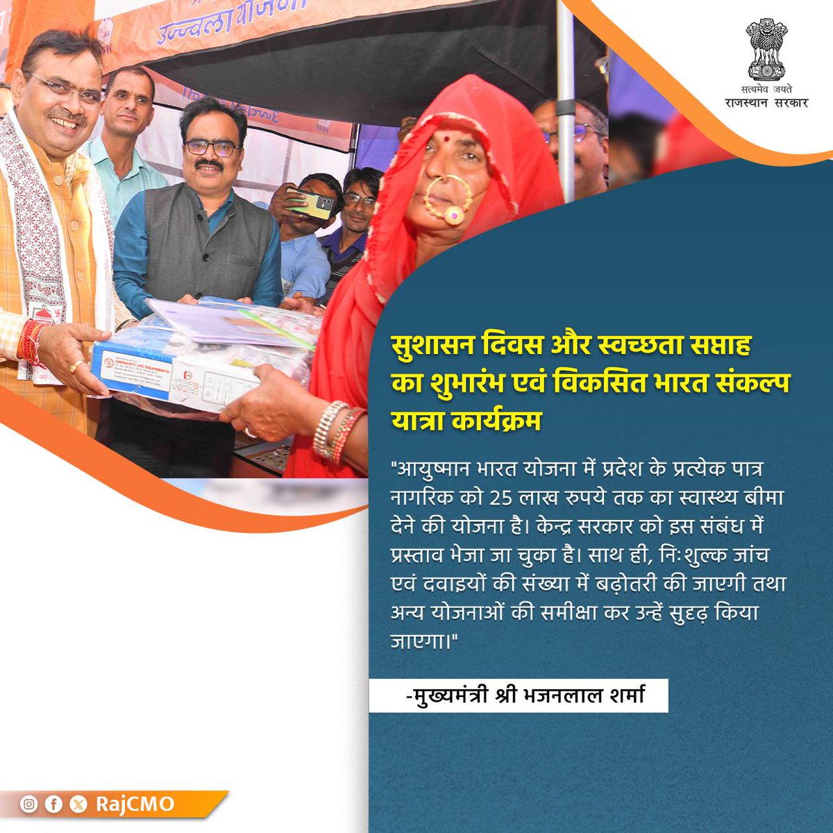 CMO Rajasthan tweet media