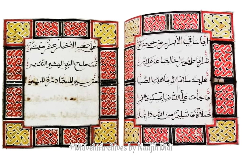 #DhivehiArchives
Double-pages from a 255-year old manuscript with pages illuminated with traditional Maldivian patterns, belonging to King Muhammad Ghiyasuddeen (reigned 1766-1774 CE). It is a collection of praise poems for the Prophet Muhammad (pbuh).