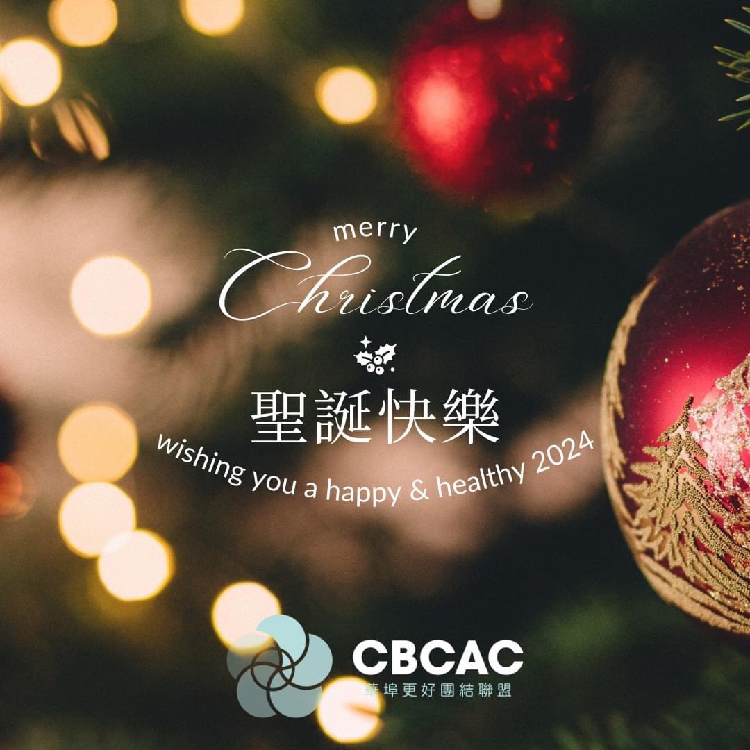 CBCACchicago's tweet photo. Wishing everyone a Merry Christmas. CBCAC office is closed on December 25 and 26. We will see you on the 27th! https://t.co/6swwfJlHLZ