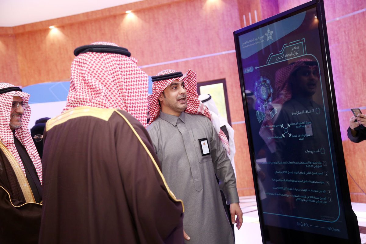n1cluster's tweet image. سمو الأمير 
#فيصل_بن_خالد_بن_سلطان يرعى ملتقى القيادات الصحية بالحدود الشمالية &quot;من رؤية إلى واقع
وجانب من مشاركة #تجمع_الحدود_الشمالية_الصحي في ملتقى القيادة الصحية الذي ينظمه مجلس منطقة الحدود الشمالية .
