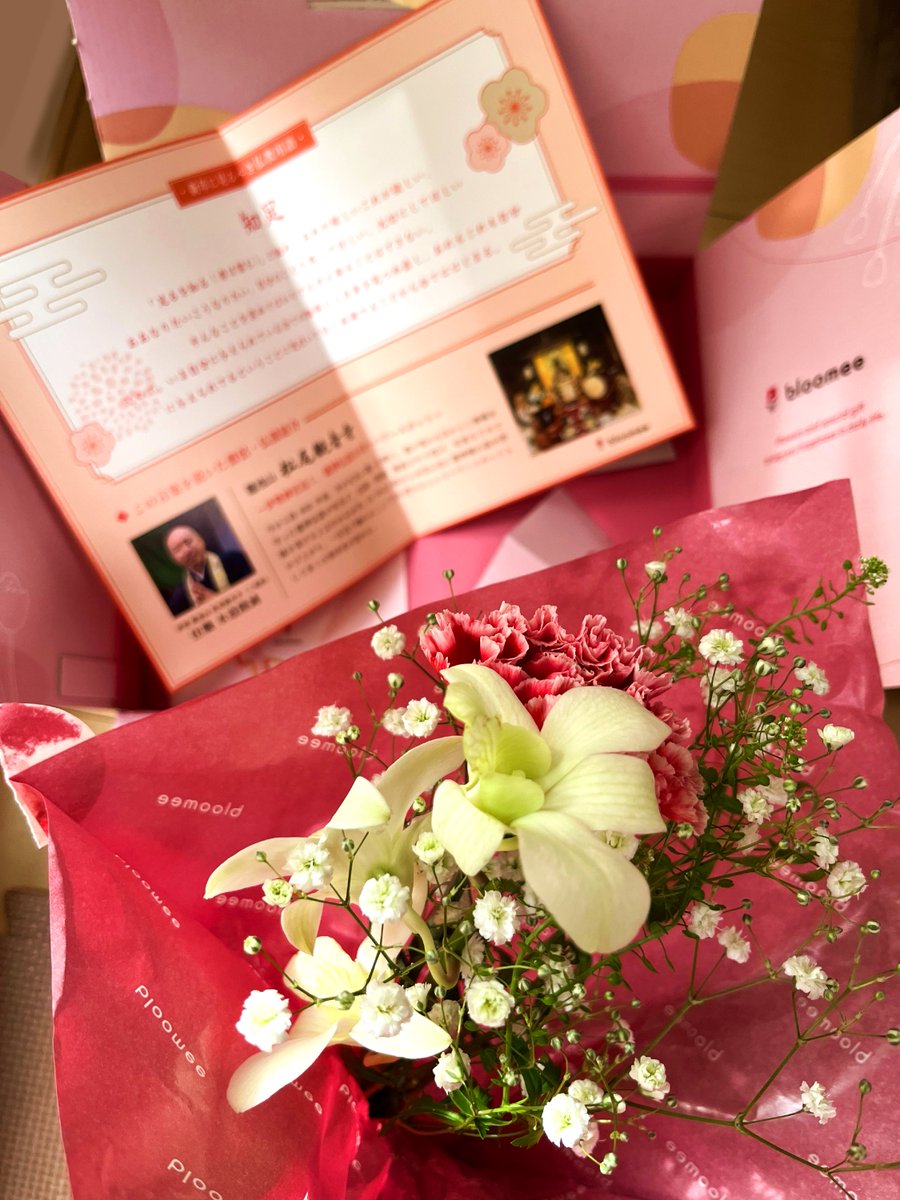 ブルーミー (@bloomee_jp )さんから花付き開運みくじが届きました。
新年にピッタリな縁起の良い「希望」「祝福」などがテーマで、開けるのがワクワク楽しいギフトでした✨☺️
お花かわいいね…!

💐▶︎https://t.co/Omxx3R4gSZ

#ブルーミー  #bloomee  #花付きギフト #PR 