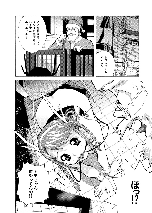 22～23年前に志乃武丹英名義でデビューして掲載5回目のまだまだ初々しいはずの頃のクリスマス漫画がこちら
1/3 