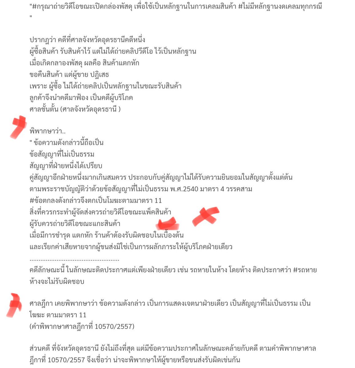 IMO_FYI's tweet photo. @kafaak นางพูดถูก ถ้าถ่ายต้องมีทั้งสองฝ่ายศาลท่านว่าไว้แล้ว ไม่งั้นจะเป็นการแสดงเจตนาฝ่ายเดียวเป็นสัญญาไม่เป็นธรรม https://t.co/1qTcvCSN6u