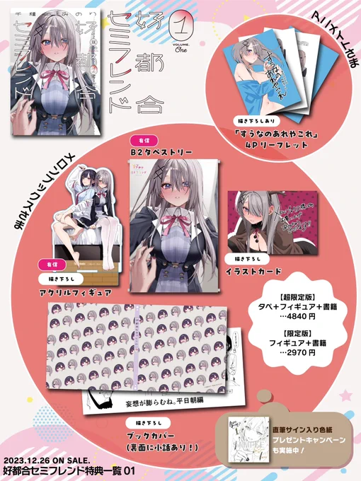 千種みのり先生 『好都合セミフレンド』1巻  本日より発売中…💓  お昼休みや仕事終わりは是非書店へ! 特典はこちら👇