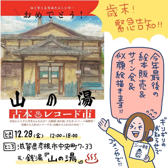 \今週金曜日/ 急遽イベント参加が決まったぜ!(昨日)めっちゃ素敵なところだから来て欲しい  山の湯さん  半月舍さん