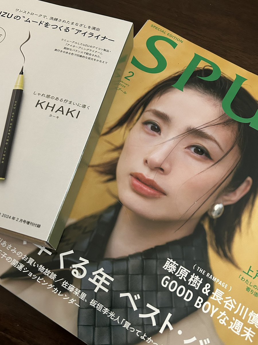shimacat0805's tweet image. 土曜日に届いてた #SPUR2月号
カーキ色のアイライナーは肌に馴染むいい色味💚しばらくアイライナー無しメイクだったから描き方色々試してみよー

#王一博 の特集、叶先生の写真が大きく使われていて #無名 が本当に上陸するんだと胸熱(前売り購入済だけどw)
公開が近付いたらまた特集お願いします😆