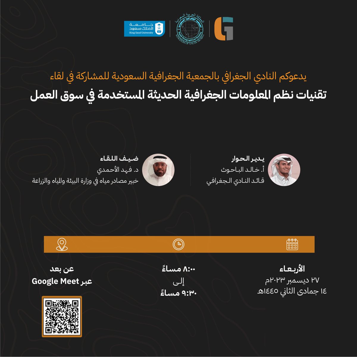 GeoFusion's tweet photo. انضموا إلينا في لقاء يسلط الضوء على أحدث تقنيات نظم المعلومات الجغرافية في سوق العمل ودورها في التحول الرقمي.
📅 الأربعاء، 27 ديسمبر 2023
🕗 8:00 مساءً
ضيف اللقاء: الدكتور فهد الأحمدي،

🔗 رابط الحضور عبر Google Meet:
https://t.co/nVxkK6AZMg

#مساحه_جغرافية https://t.co/eo1JikeazG