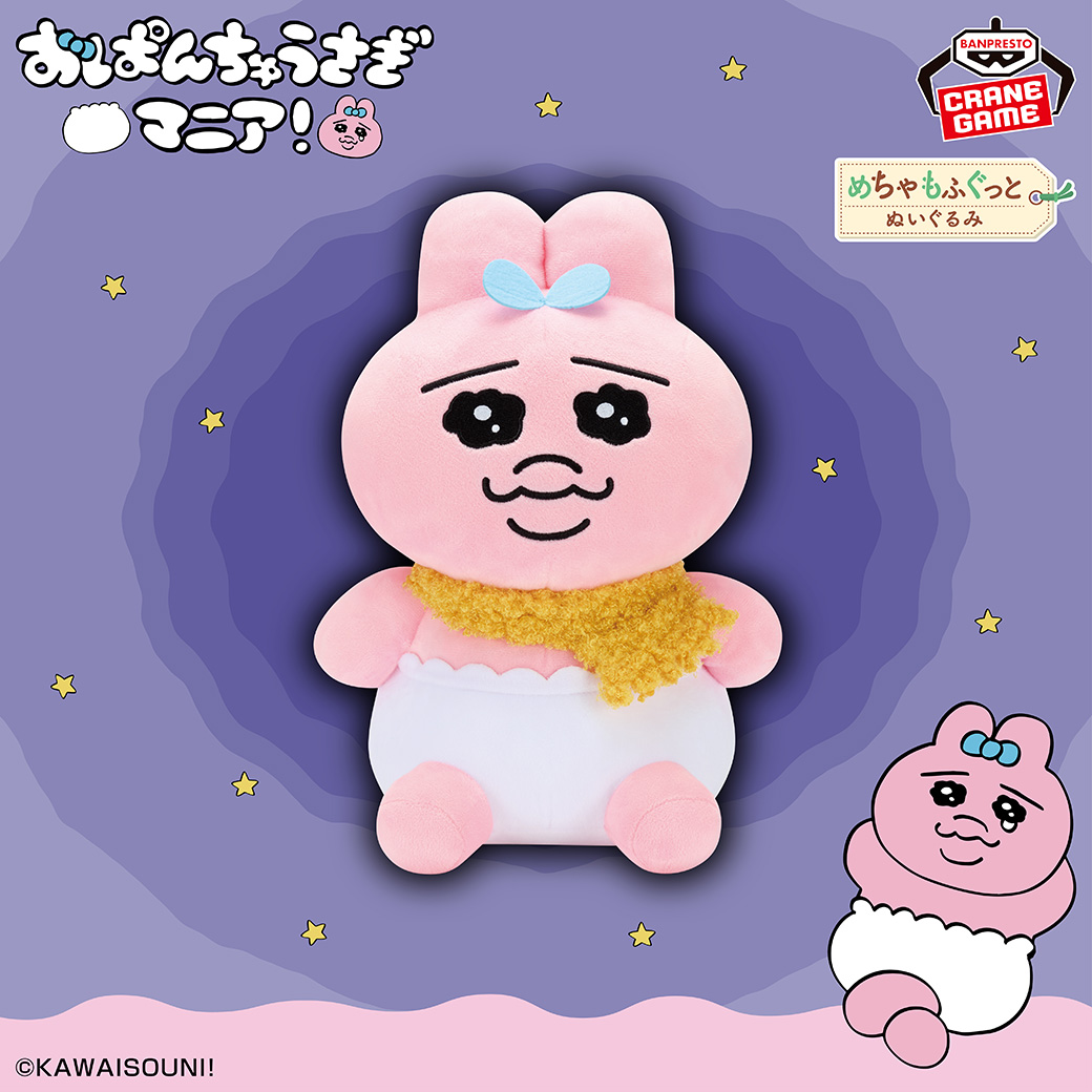 おぱんちゅうさぎマニア！ めちゃもふぐっとぬいぐるみ～冬の