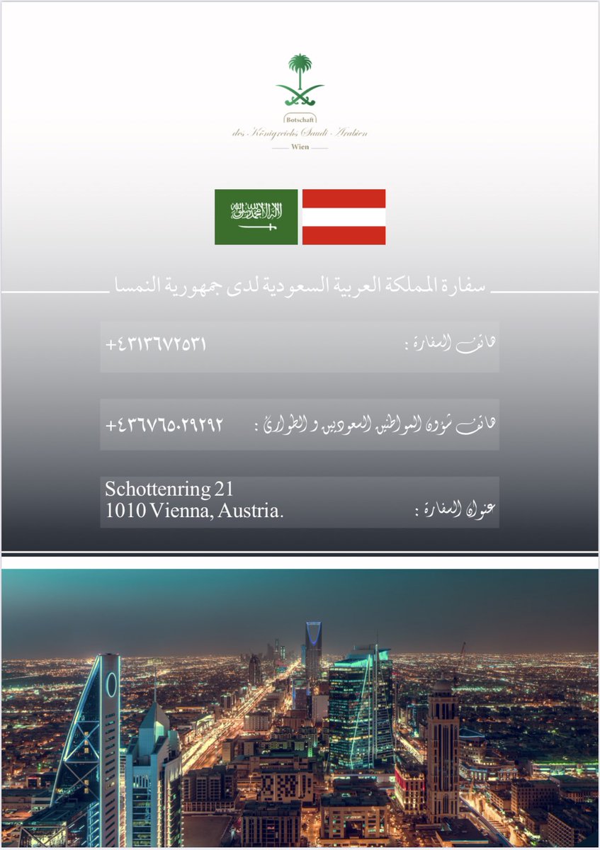 Botschaft des Königreichs Saudi Arabien in Wien tweet media