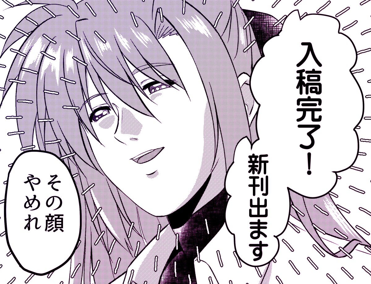 おはようございます。

先ほど入稿しました。今回は新刊2冊あります! 