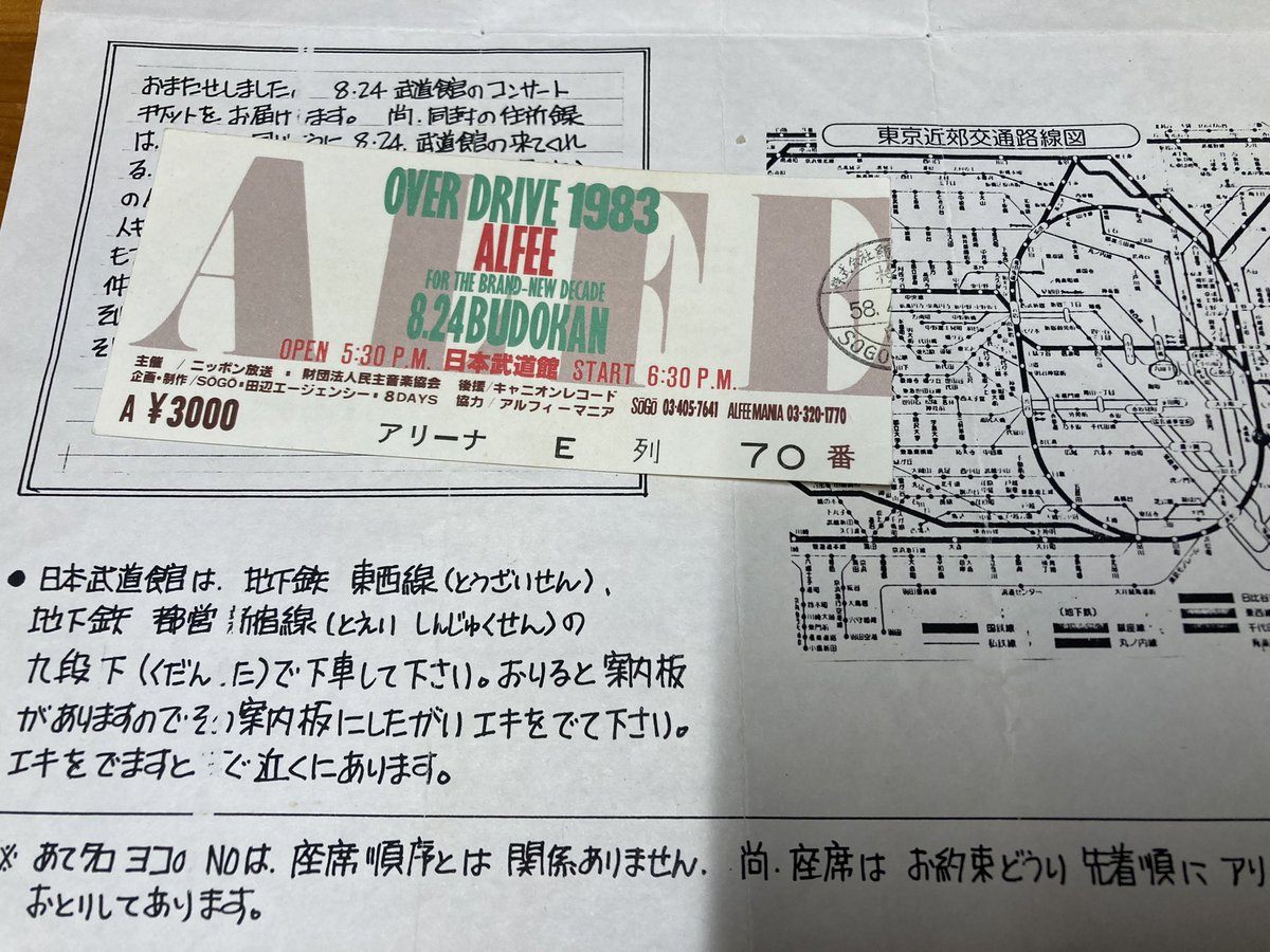 武道館が終わってから皆さんのポストが愛に溢れていて涙やら笑みやら幸せすぎる。ずーっとみていたい。
第1回のチケットと同封されてたお手紙あった。親切すぎる🥹こんな風にずっとアルフィーさんの周りは愛に溢れ、だからこそ50年愛され続け、ご新規さんもいっぱい増えて最高すぎ✨
#THEALFEE