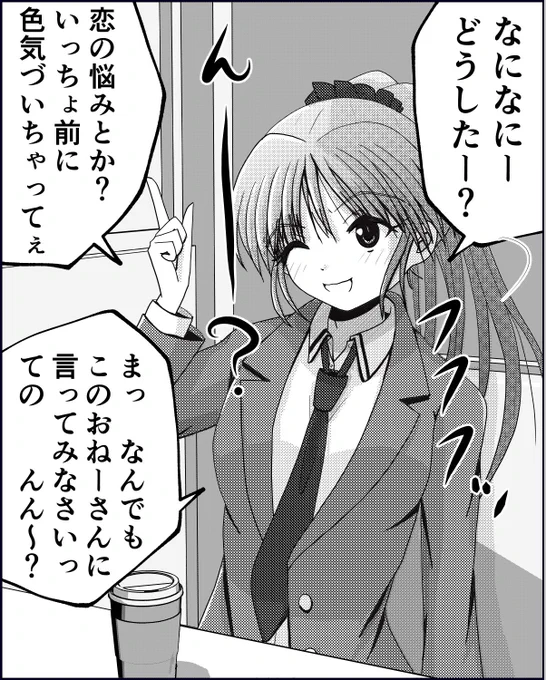 ひとつ上のお姉さんぶる幼なじみに悩みをぶつけてみた。1/2