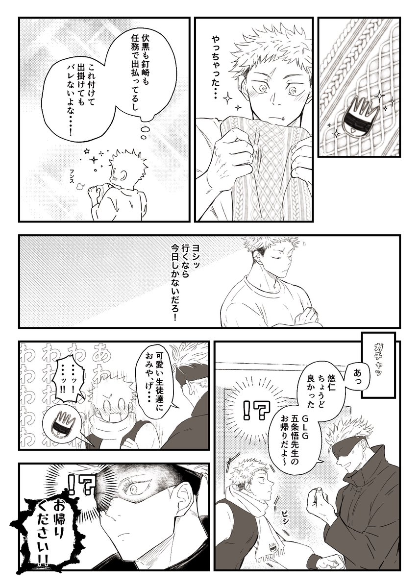 ゆじが自ら🧣に好きな人のワッペン付けたのかもしれない...(謎ハピ時空/五悠)
5️⃣「ゆーじにあんな冷たいこと言われたの初めて(泣)」 