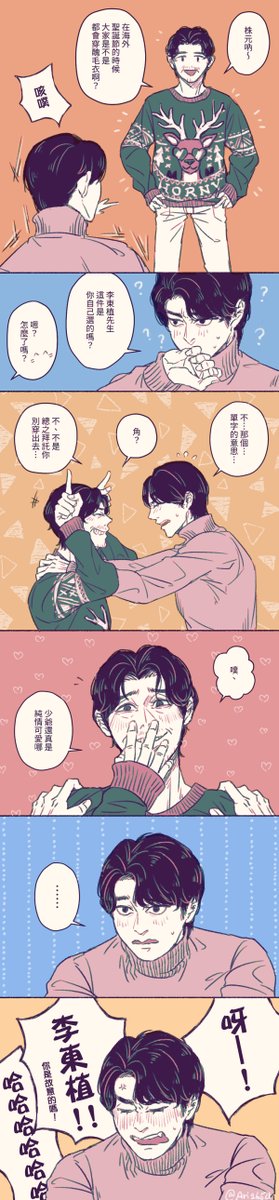 ari1654_404's tweet photo. #jwds #주원동식
🎅 ugly sweater 🎄（中／日 ver.）

Horn=角😈
Horny=好色な🔞
lds=確信犯☺️ https://t.co/55tjhTd4zT