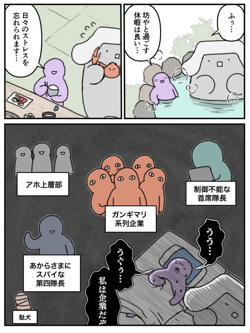 胃潰瘍!スネイルくん 番外編「リフレッシュ休暇」