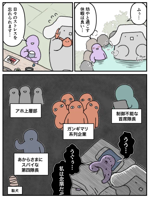 胃潰瘍!スネイルくん 番外編「リフレッシュ休暇」