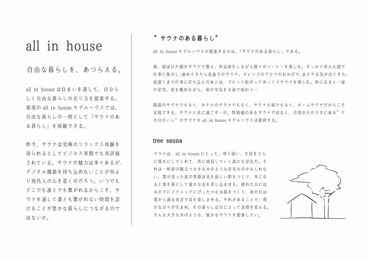 設計プロセスはこんな感じ。
諸々変更はありますが、大きな木をイメージにしたのは変わらないです 