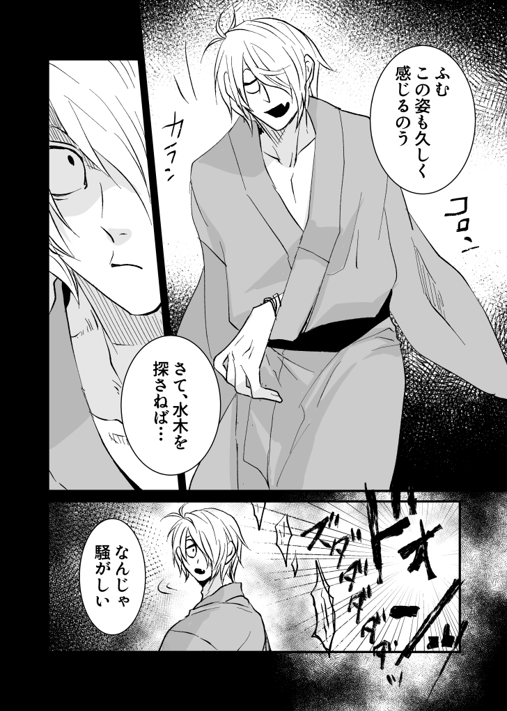 「朱殷の夢」父水(4日目) 