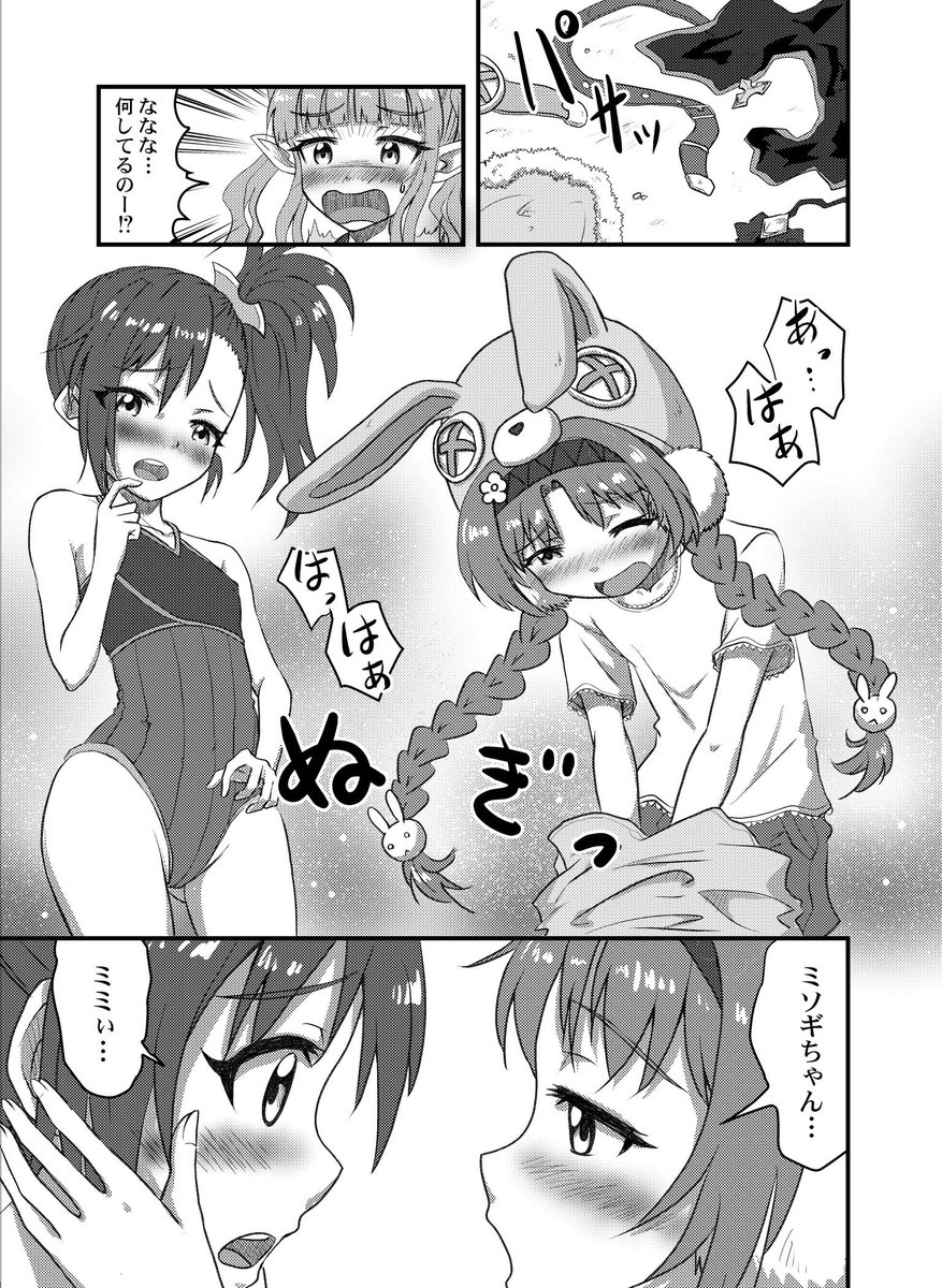 サンプル(1/3)

アドベンチャーのアレで、催淫状態になってしまい、ちちくり合い始めるミミとミソギ… 