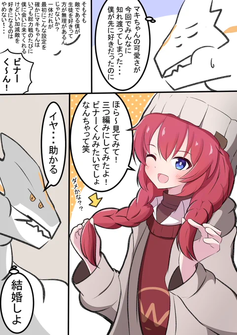 マキとビナーくんの葛藤
フェスの総力戦グッズ可愛かったですね!✨

コタマ、ハレ(エビフライみたい...)

#ブルアカ #BlueArchive 