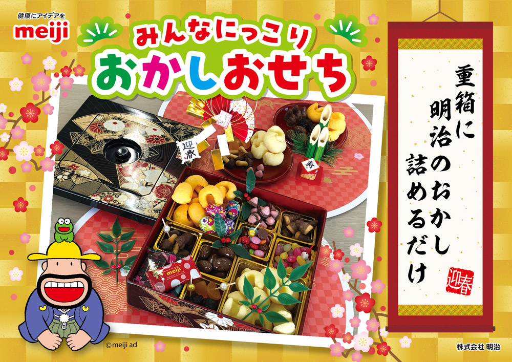 hikonenorio10's tweet photo. 『みんなにっこりおかしおせち』
比較的安価で叶えられる子供の頃の夢
この年末年始レッツトライ！
カールを伊達���に見立てたり
カールを海老に見立てたり
カールを数の子に見立てたり
あなただけのカ…おかしおせちを作りましょう
※画像はmeiji様の公式販促popです
許可をいただいて載せています https://t.co/A3GQWSRxRA