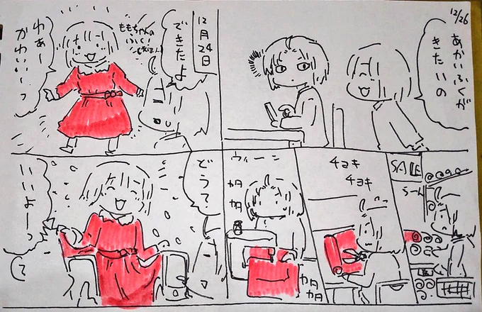 #本日のむすめさん
クリスマスのために赤い服を作っていました。
喜んでいたようで何より。
好きな絵本の子と同じ服で嬉しかったようですよ。 