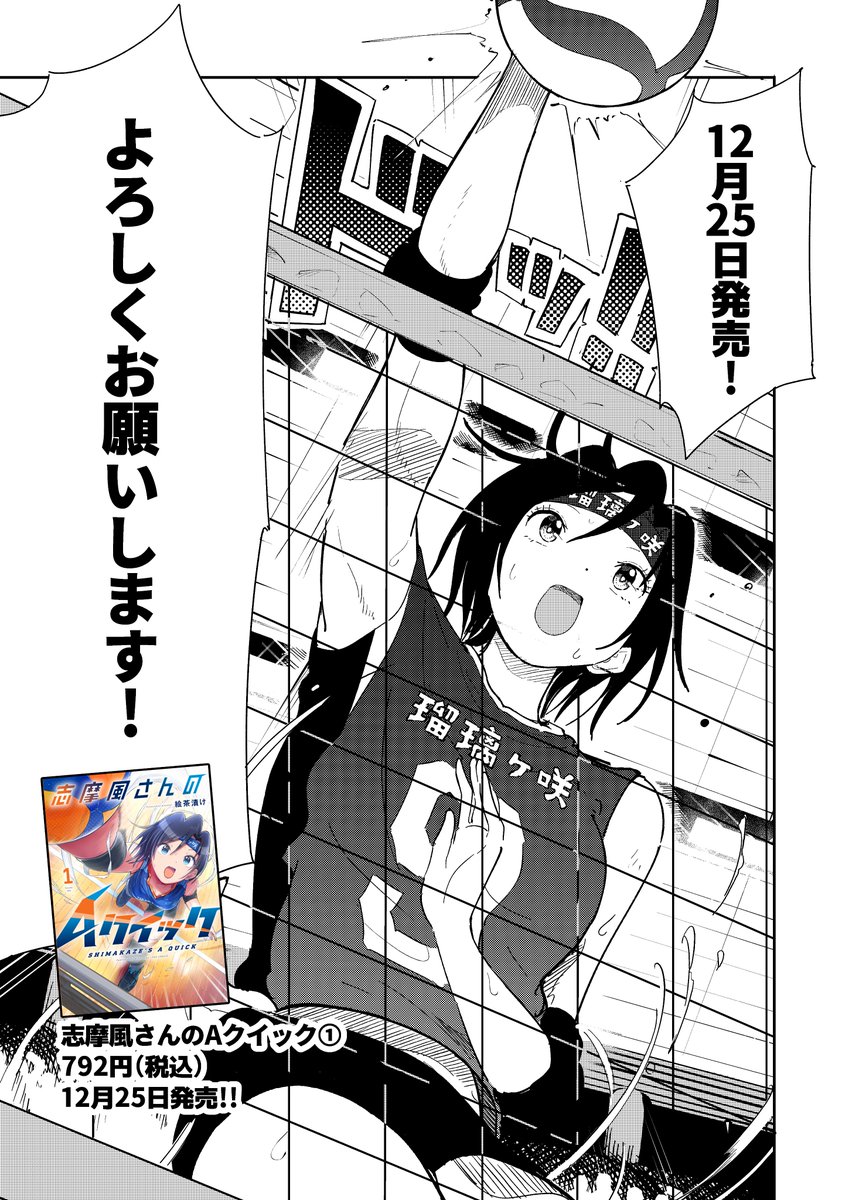 おはようございます☀️
昨日、志摩風さんのAクイック第一巻が発売となりました!一人でも多くの方にこの本が届いてくれたら嬉しいです!よろしくお願いします‼️(元気な告知漫画を描きました!)
#志摩風さん #COMICFUZ 