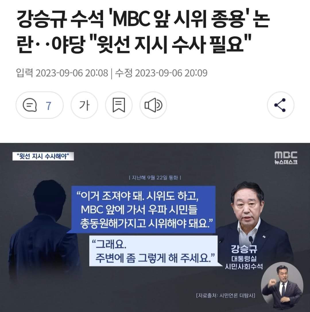 이기주 기자

사회부 시경캡을 맡은 뒤, 후배들과 함께 준비한 첫 아이템이 어제 MBC 뉴스데스크를 통해 세 꼭지에 걸쳐 나갔습니다. 류희림 방심위에 류희림의 아들과 친동생, 조카, 동서, 전 직장 직원 등등이 민원을 넣었고 그 민원을 방심위가 긴급 안건으로 심의해 MBC와 뉴스타파 등에 초유의