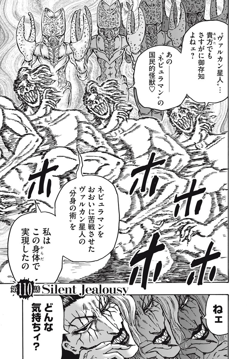 月曜日！ 『忍者と極道』無料話更新 第110話 Silent Jealo