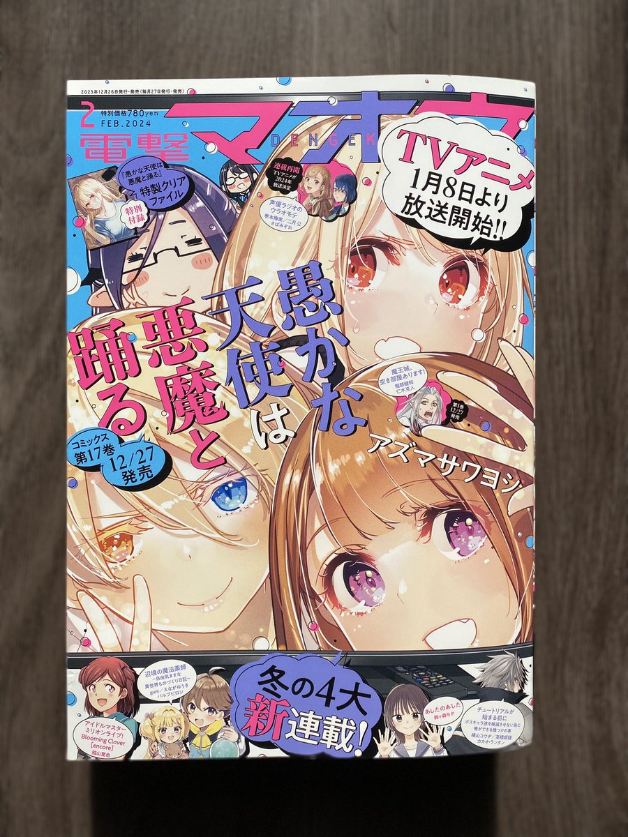 本日発売電撃マオウ2月号でコミカライズ版 #声優ラジオのウラオモテ 連載再開です!原作2巻の後半から、早速ハラハラな展開ですがどうぞよろしくお願いします!