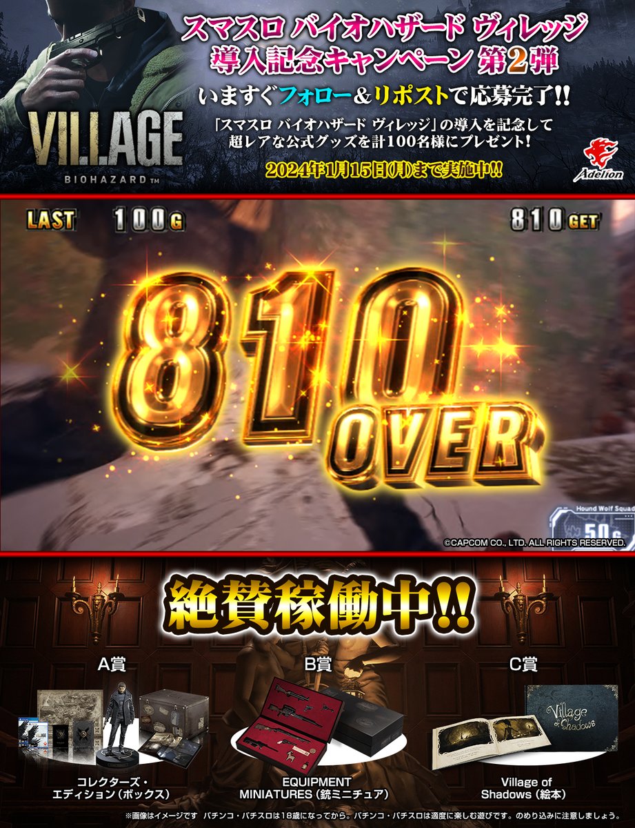 【CP第2弾 最終日】
『スマスロ バイオハザード™ ヴィレッジ』の稼働開始を記念して🎉キャンペーン第2弾が開催中！
【バイオヴィレッジ オリジナルグッズ】を総計100名様に🎁毎日応募可🤩
✅<a href="/enterrise_corp/">株式会社エンターライズ</a>をフォロー＆リポストで応募完了
✅締切:1/15 23:59まで
✅利用規約:enterrise.co.jp/villagecampaig…