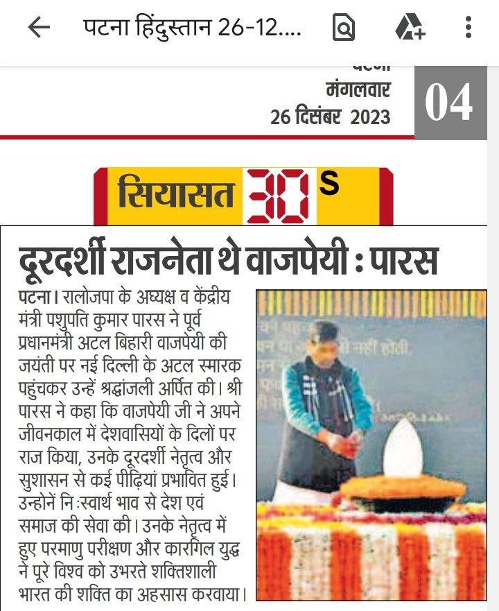 teampashupati's tweet photo. अटल जी दूरदर्शी नेता थे : @PashupatiParas https://t.co/1zMhbupxyP