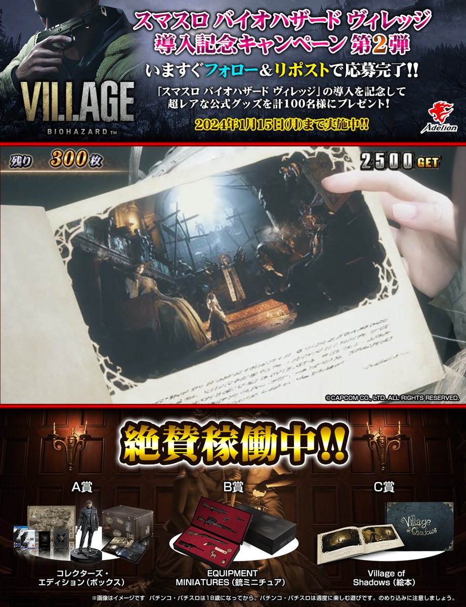 【CP第2弾 3日目】
『スマスロ バイオハザード™ ヴィレッジ』の稼働開始を記念して🎉キャンペーン第2弾が開催中！
【バイオヴィレッジ オリジナルグッズ】を総計100名様に🎁毎日応募可🤩
✅<a href="/enterrise_corp/">株式会社エンターライズ</a>をフォロー＆リポストで応募完了
✅締切:1/15 23:59まで
✅利用規約:enterrise.co.jp/villagecampaig…