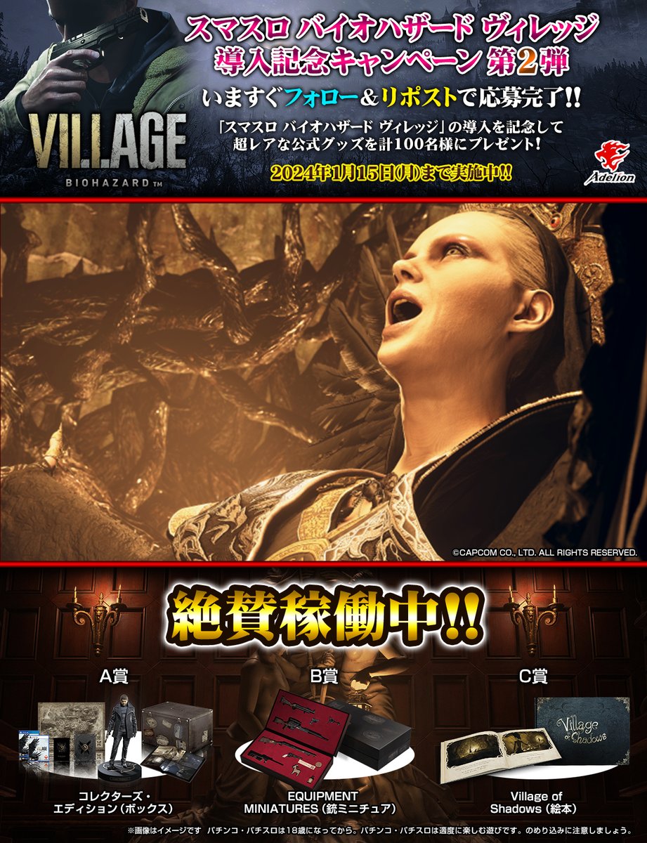 【CP第2弾 4日目】
『スマスロ バイオハザード™ ヴィレッジ』の稼働開始を記念して🎉キャンペーン第2弾が開催中！
【バイオヴィレッジ オリジナルグッズ】を総計100名様に🎁毎日応募可🤩
✅<a href="/enterrise_corp/">株式会社エンターライズ</a>をフォロー＆リポストで応募完了
✅締切:1/15 23:59まで
✅利用規約:enterrise.co.jp/villagecampaig…
