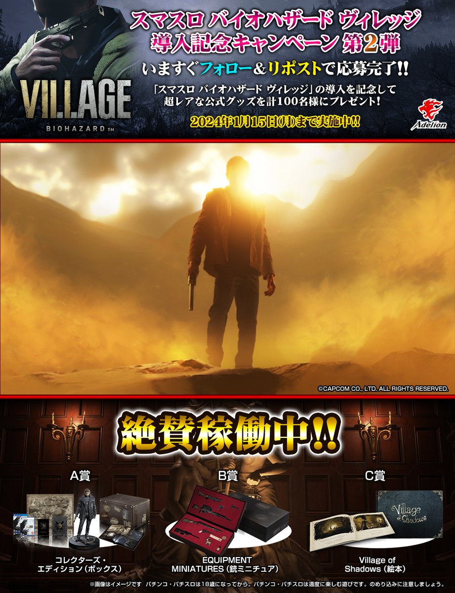 【CP第2弾 5日目】
『スマスロ バイオハザード™ ヴィレッジ』の稼働開始を記念して🎉キャンペーン第2弾が開催中！
【バイオヴィレッジ オリジナルグッズ】を総計100名様に🎁毎日応募可🤩
✅<a href="/enterrise_corp/">株式会社エンターライズ</a>をフォロー＆リポストで応募完了
✅締切:1/15 23:59まで
✅利用規約:enterrise.co.jp/villagecampaig…
