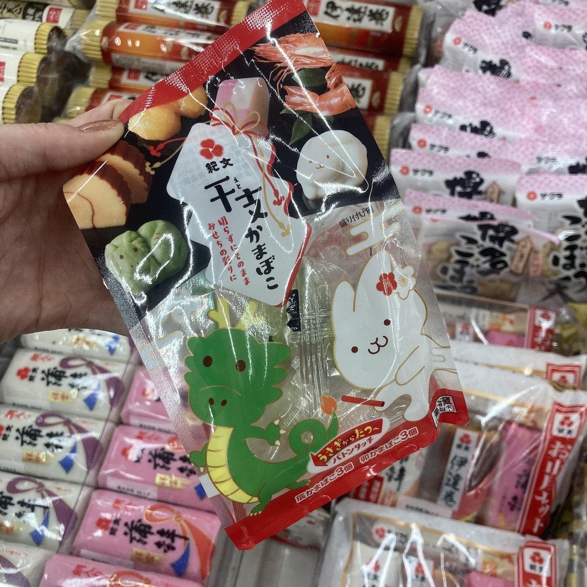 MrMax_jp's tweet photo. 実は…
かわいらしくてお迎えしました🍥(･∀･)🍥

先日お正月商品探しに店内で見つけたかまぼこ

他にもたくさん紀文さんのかまぼこが📸

#のりふ民 https://t.co/59ulpAVKmU