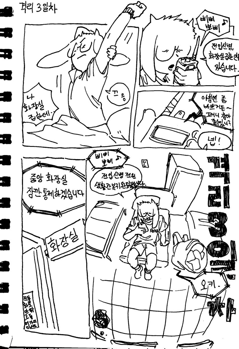 이땐 몰랐지 격리가 개꿀이었단걸