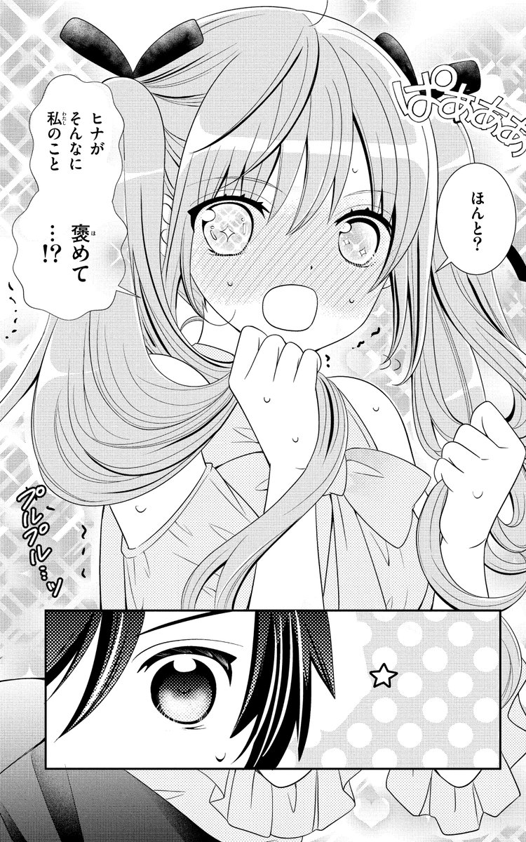 中学時代に出会った「妹」が10年後花嫁になる話(11) 