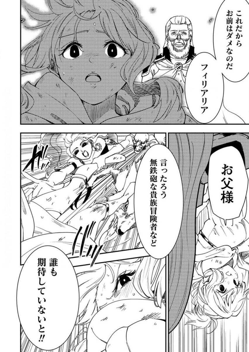 「虚空の天使」 12話が掲載されています! 無料公開中にぜひ!  