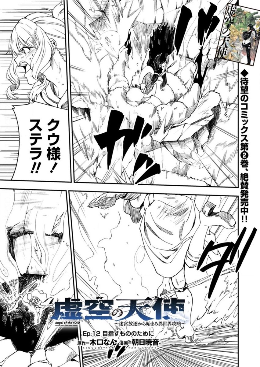 「虚空の天使」 12話が掲載されています! 無料公開中にぜひ!  