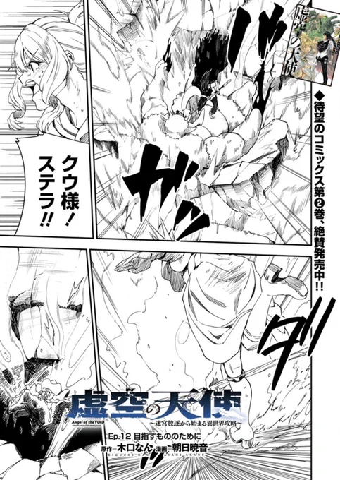 「虚空の天使」 12話が掲載されています! 無料公開中にぜひ!  