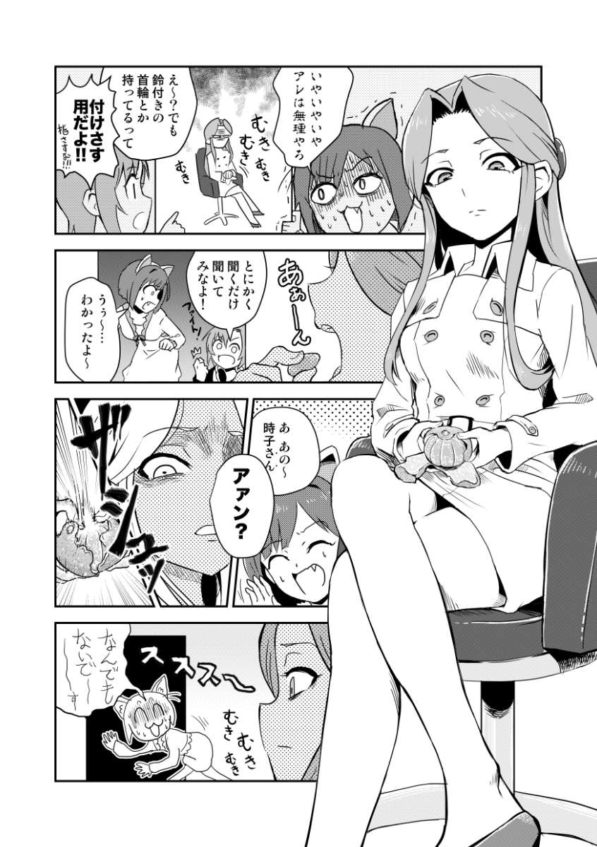 掲載作品①『全シンデレラネコミミ化計画』('18) (2/6)