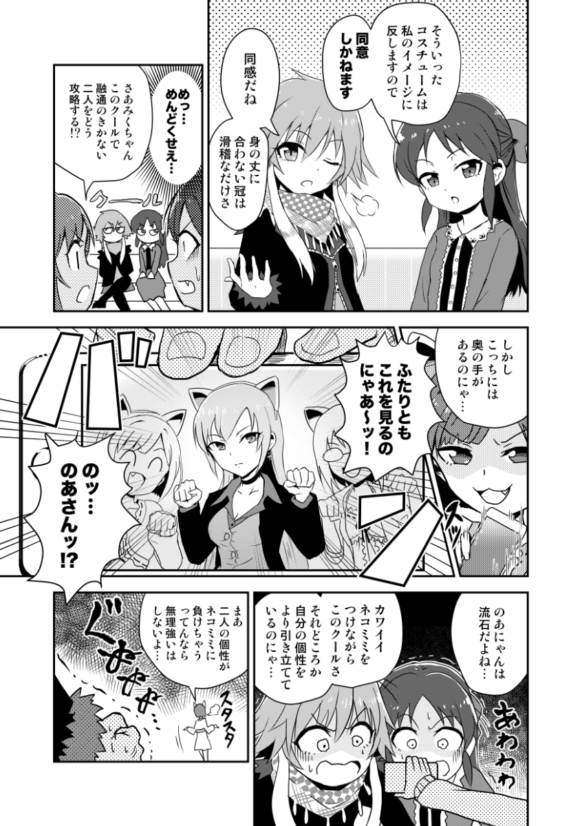 掲載作品①『全シンデレラネコミミ化計画』('18) (2/6)