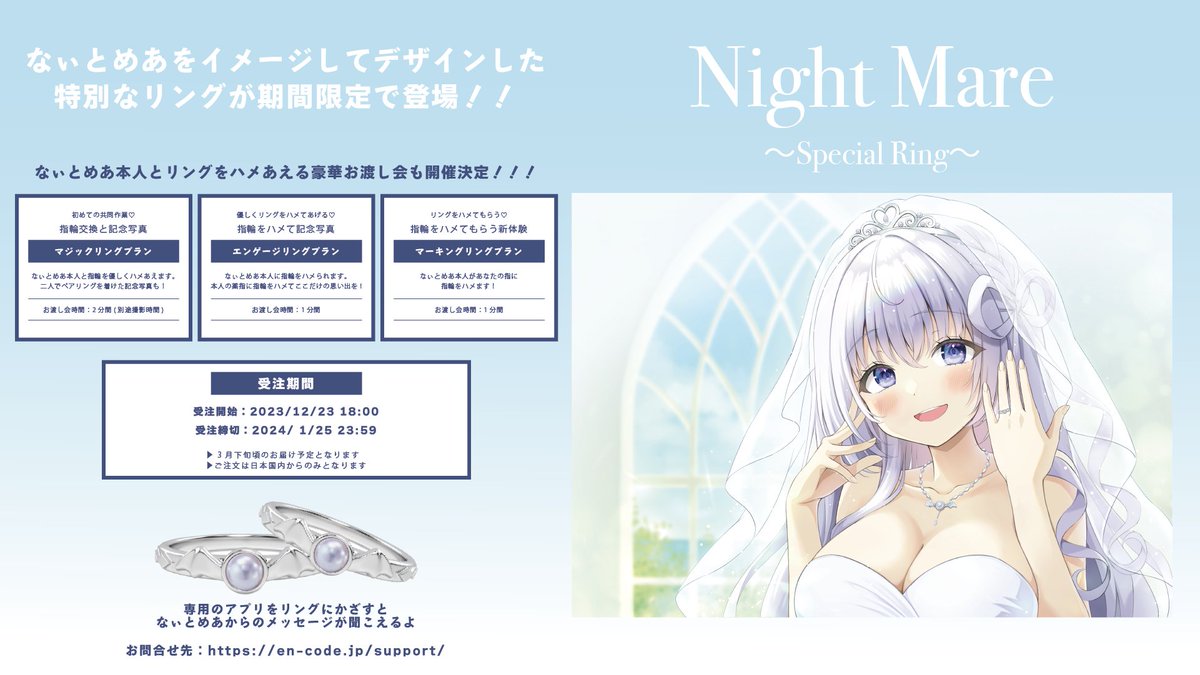 jiqoo_Pylon's tweet photo. 🤍なぃとめあ × Encode Ring💍

なぃとめあ様をイメージしてデザインした
特別なリングが期間限定で登場！

🤍販売ページ
https://t.co/TiUdyH6LlE

🤍購入特典
なぃとめあ様と直接リングをはめあえる
お渡し会を3月に都内で開催！

企画：(株)ランシステム
製造・販売元：EncodeRing(株)
#なぃとめあ https://t.co/E6G1JQW2lW