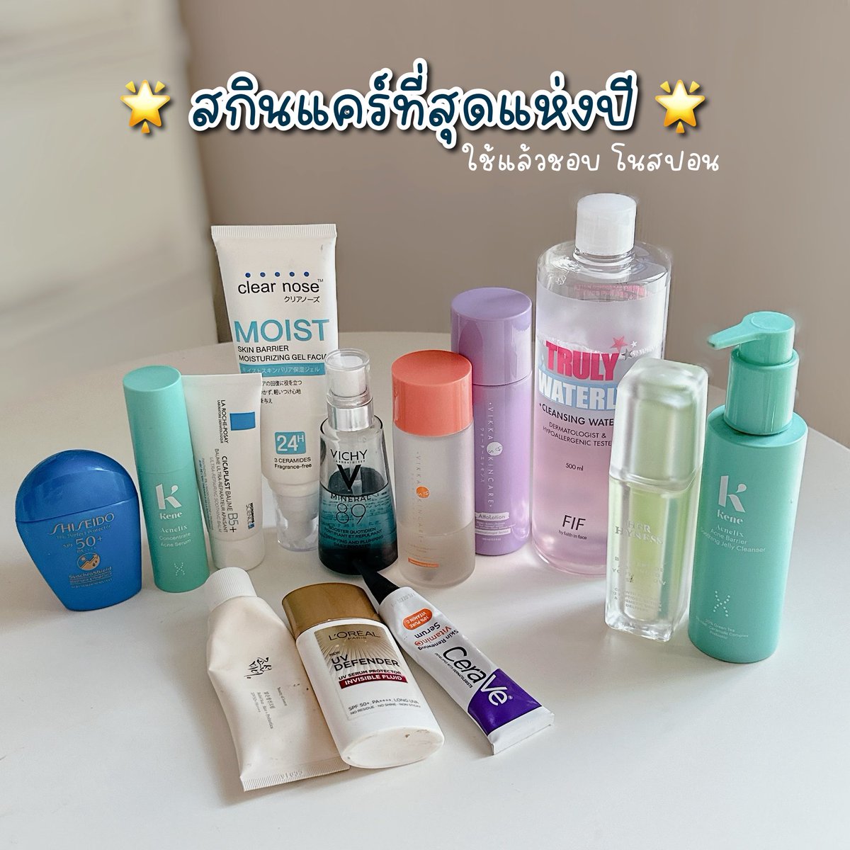 มารวมสกินแคร์ที่สุดแห่งปี คัดมาแล้วว่าดี ใช้แล้วชอบใช้แล้วผิวดีขึ้น 200% แน่นอน 💘✨🫶🏻